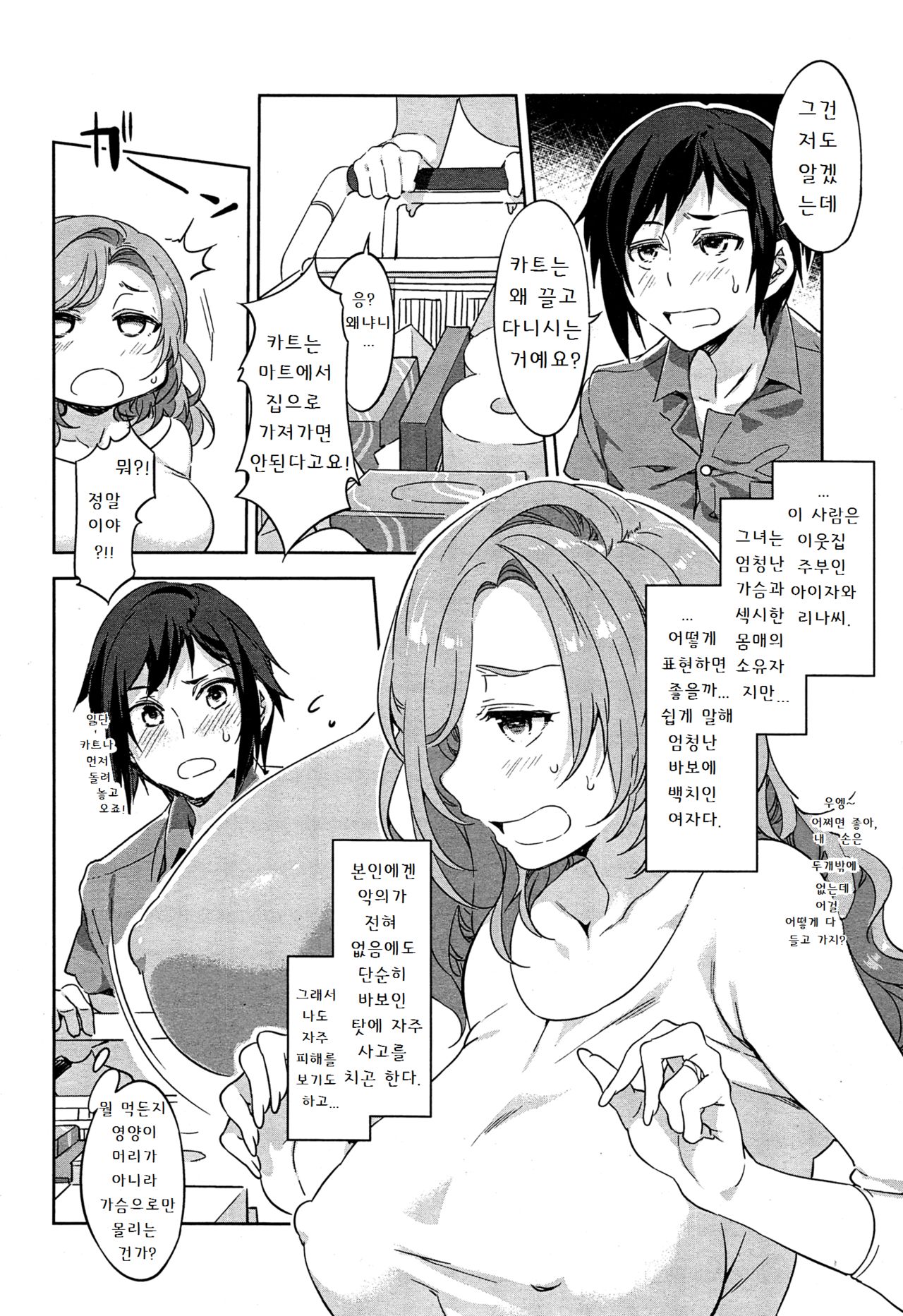Tonari no Rina-san | 이웃집 리나씨 page 2 full