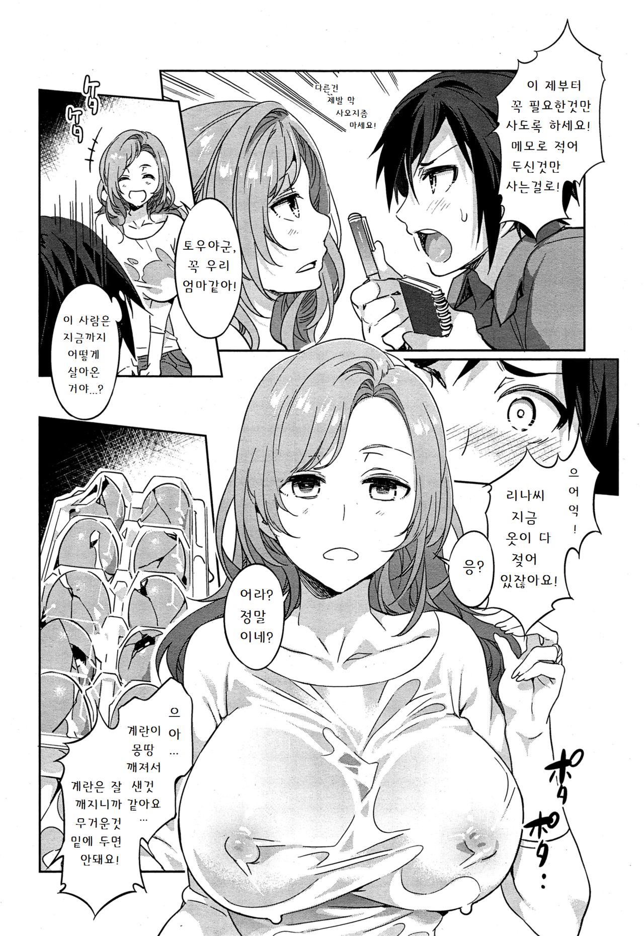 Tonari no Rina-san | 이웃집 리나씨 page 3 full
