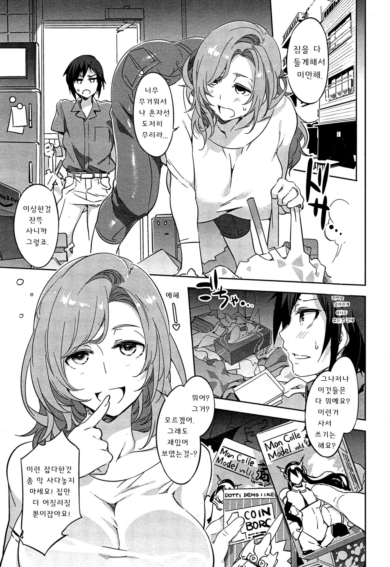 Tonari no Rina-san | 이웃집 리나씨 page 4 full
