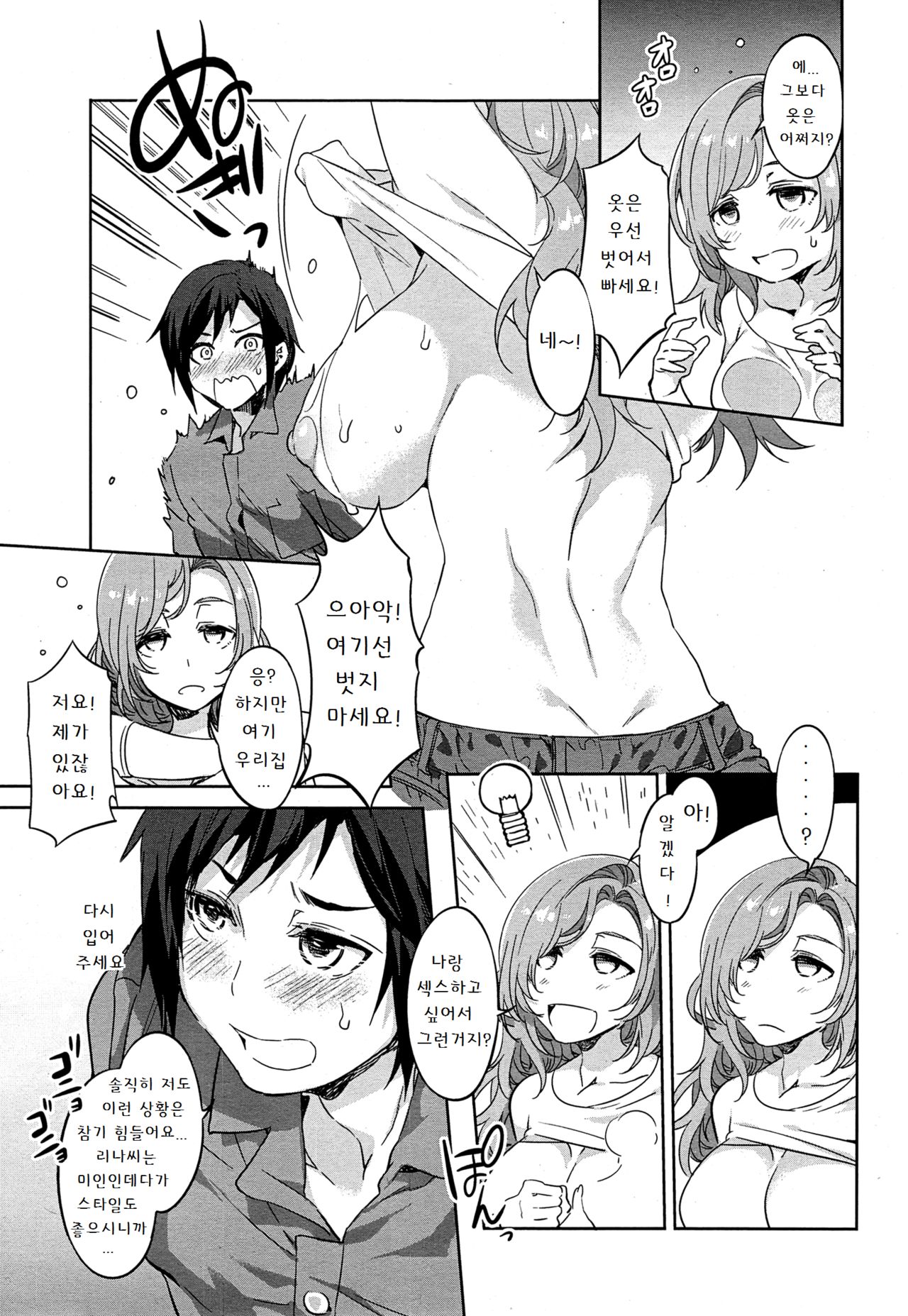 Tonari no Rina-san | 이웃집 리나씨 page 5 full