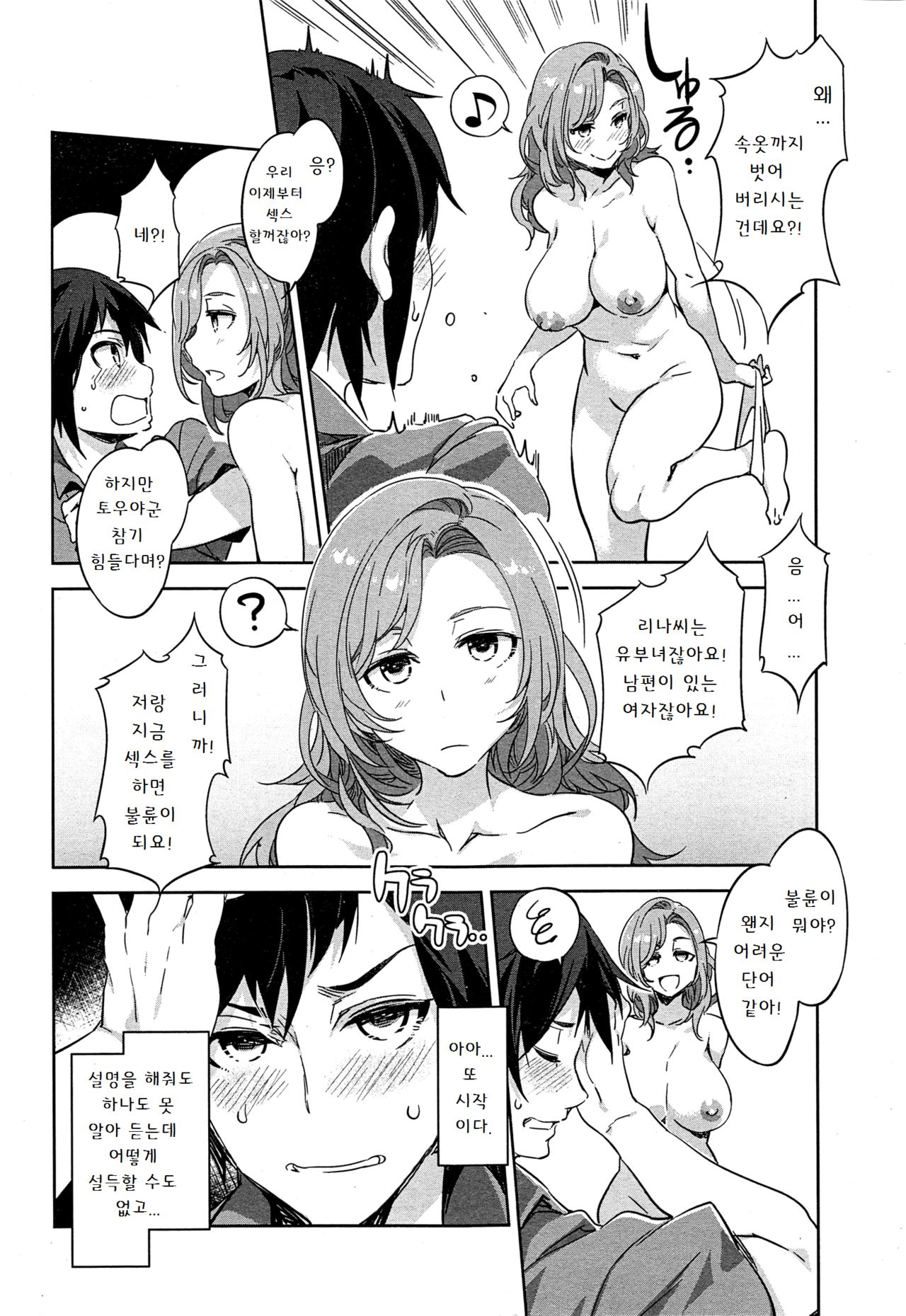 Tonari no Rina-san | 이웃집 리나씨 page 6 full