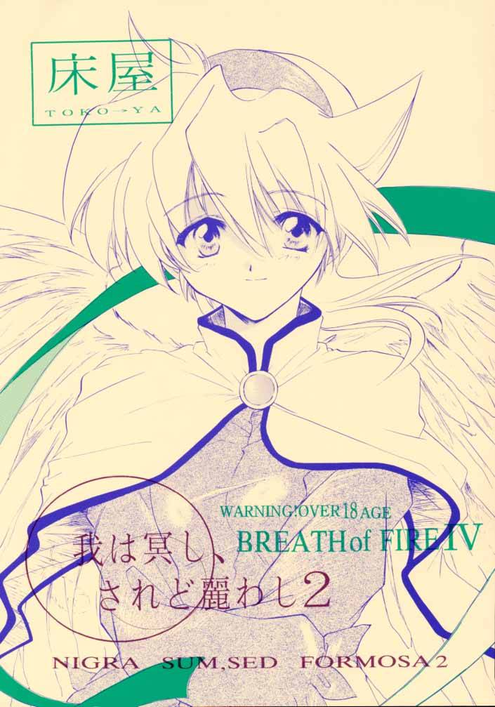 Waga wa Kurashi, Saredo Uruwashi 2 page 1 full