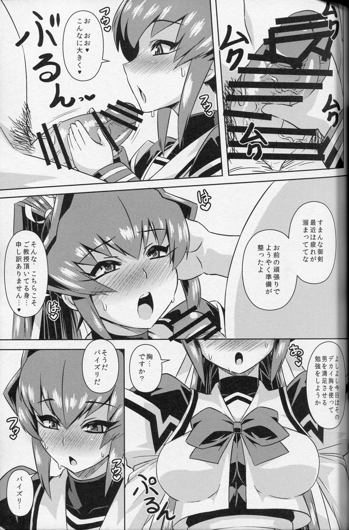 Ubaware Shimono page 6 full
