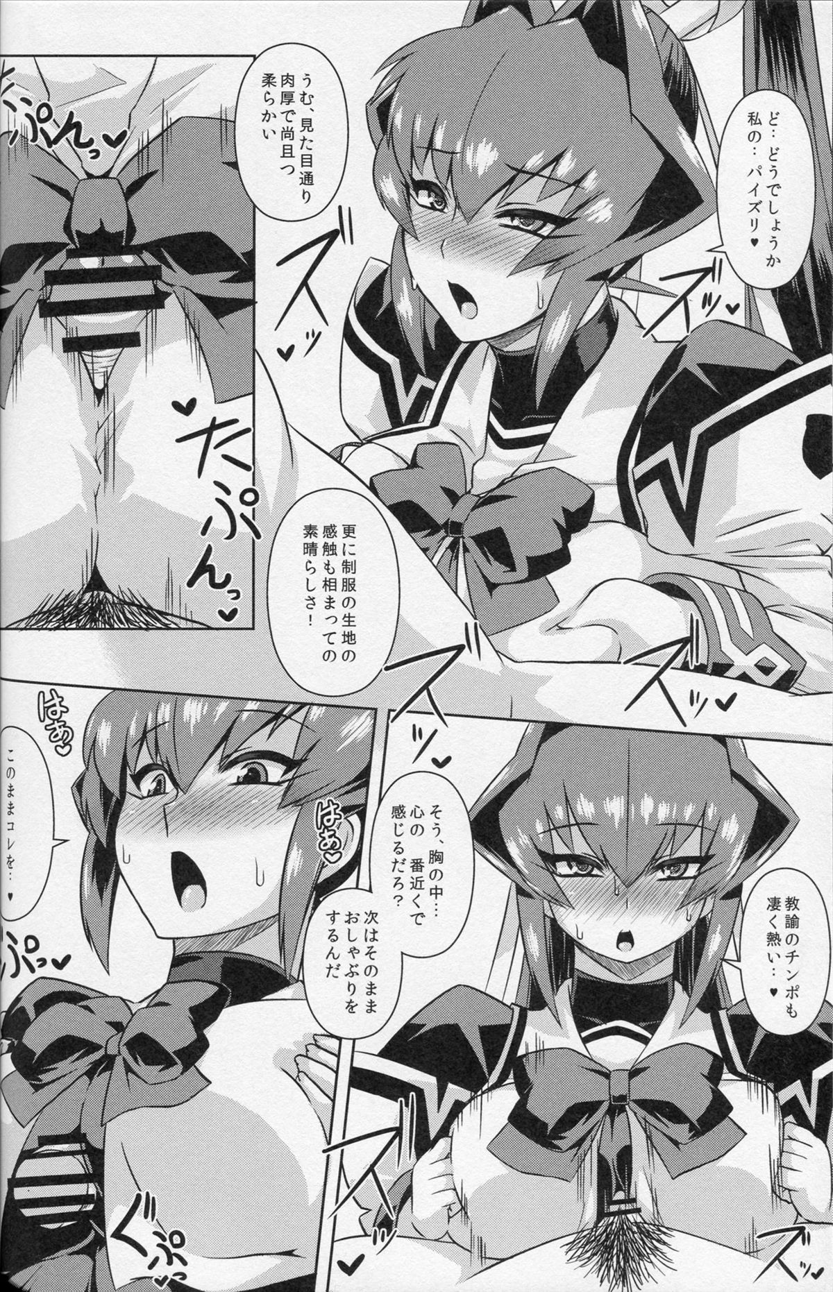 Ubaware Shimono page 7 full