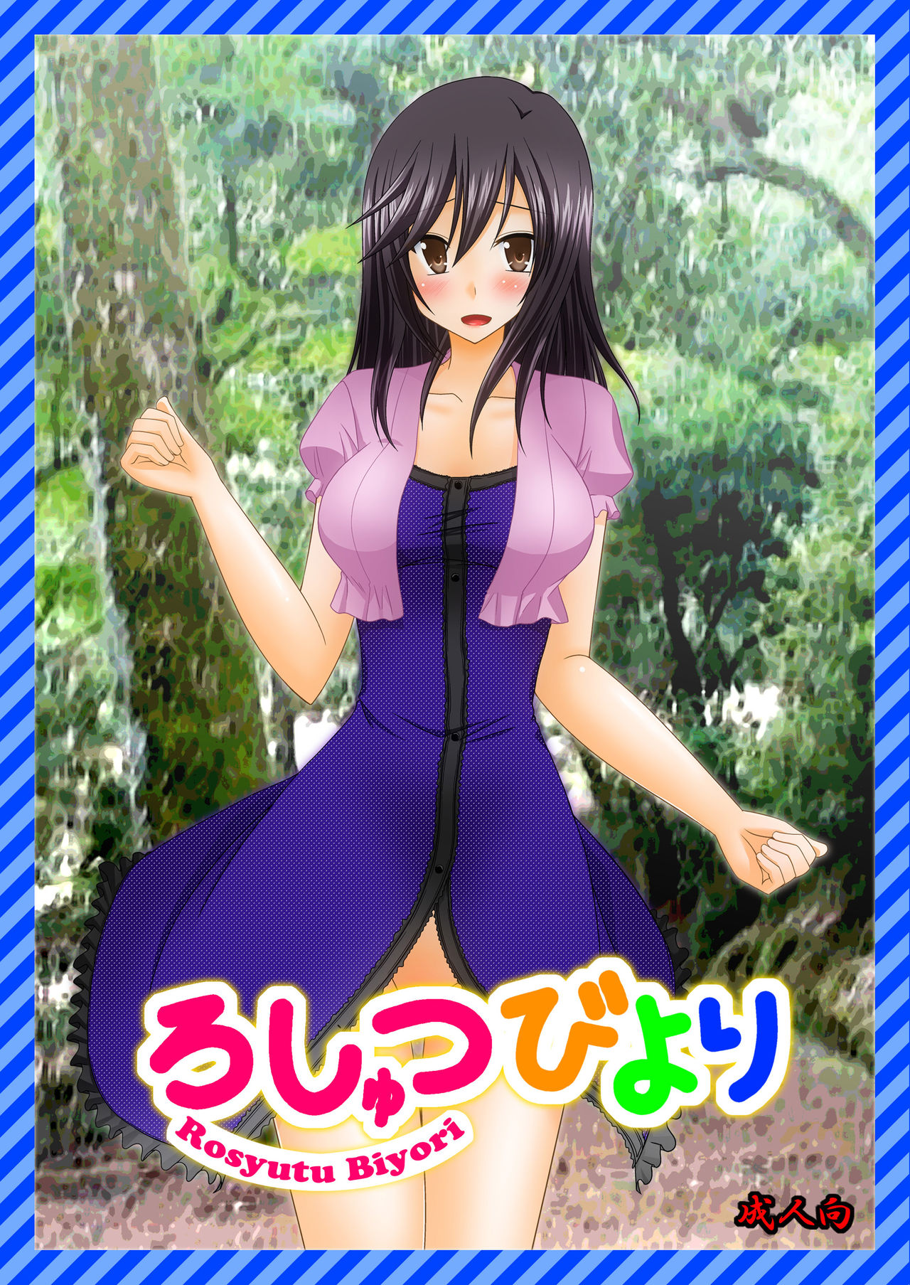 Roshutsu Biyori page 1 full
