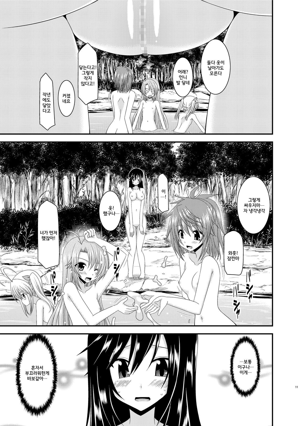 Roshutsu Biyori page 10 full