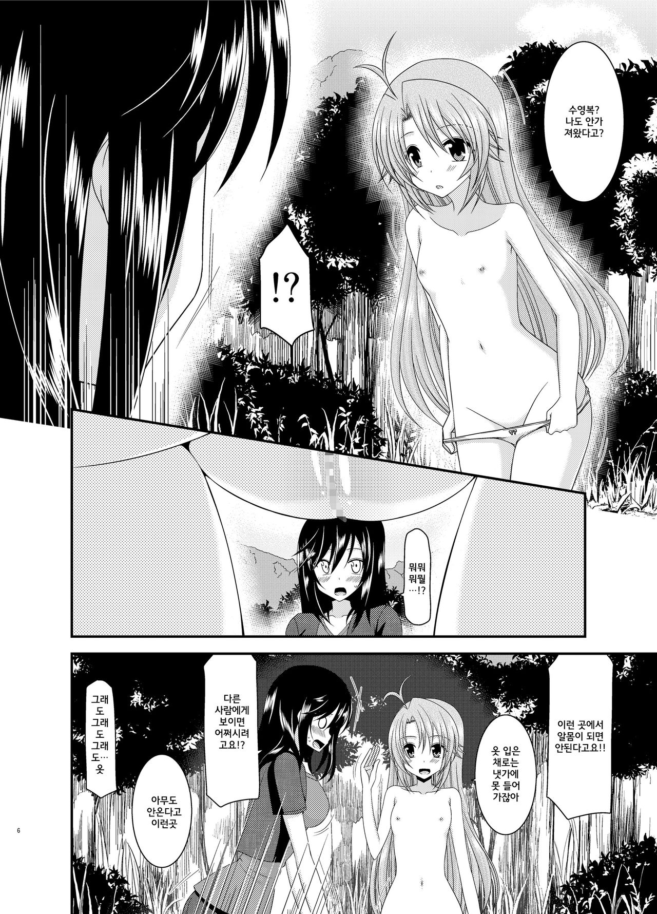 Roshutsu Biyori page 5 full