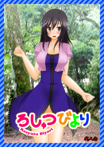 Roshutsu Biyori cover