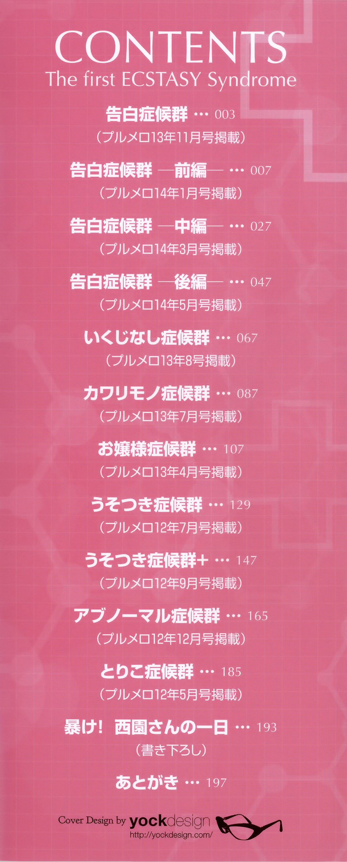 Hatsuiki☆Syndrome Ch. 1-2 page 3 full