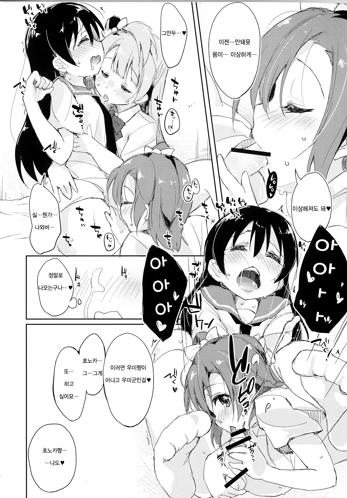 XXXXX S.T.A.R.T!!/Fushigi takusang mitaine page 10 full