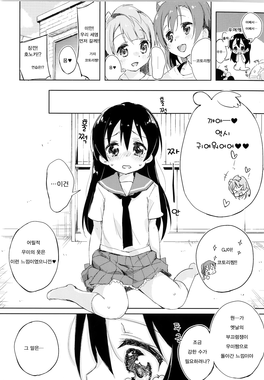 XXXXX S.T.A.R.T!!/Fushigi takusang mitaine page 6 full