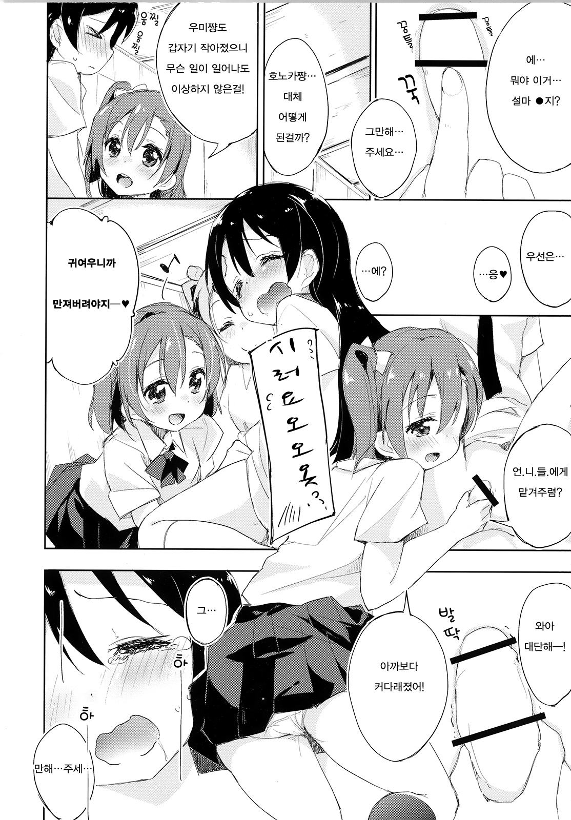 XXXXX S.T.A.R.T!!/Fushigi takusang mitaine page 8 full