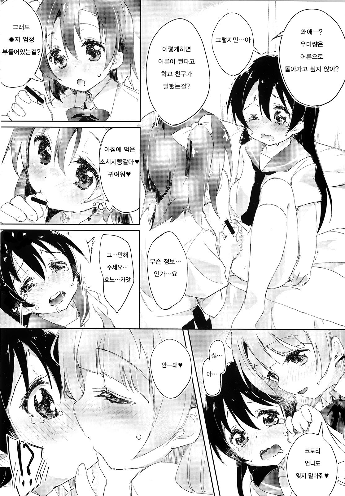 XXXXX S.T.A.R.T!!/Fushigi takusang mitaine page 9 full
