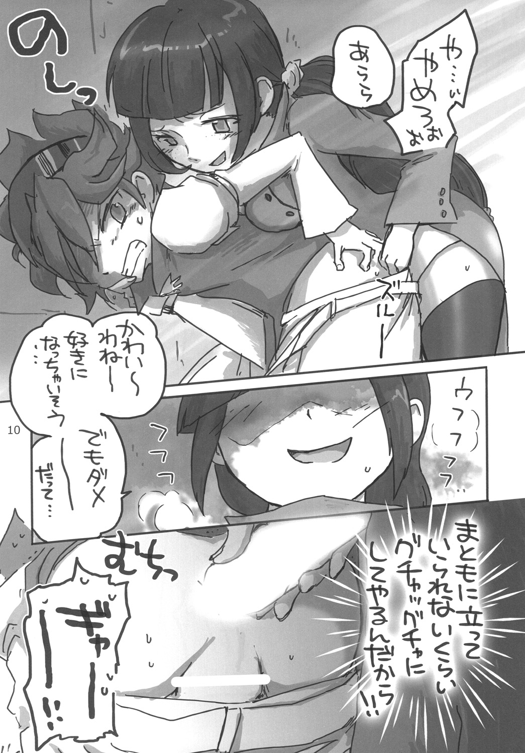 Chinpura Idol page 9 full