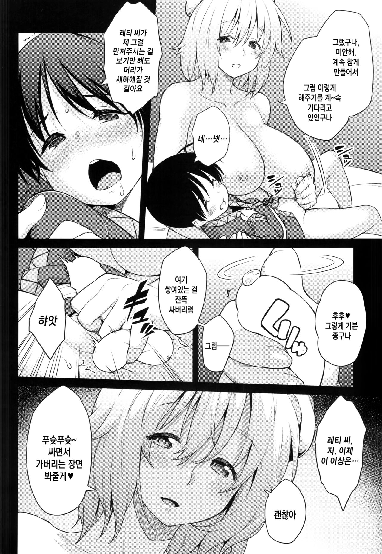 Fuwafuwa Munimuni Fuyu wa Attaka Yawaraka Oniku de page 7 full