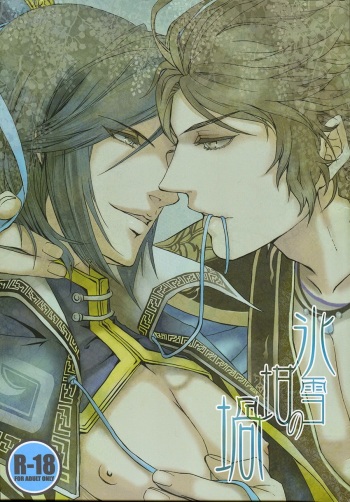 Hyousetsu no Rutsubo | Crucible of Ice and Snow cover