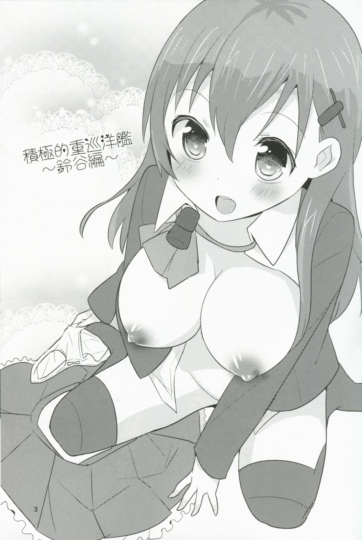 Sekkyoku-teki Juujunyoukan ~Suzuya Hen~ page 2 full