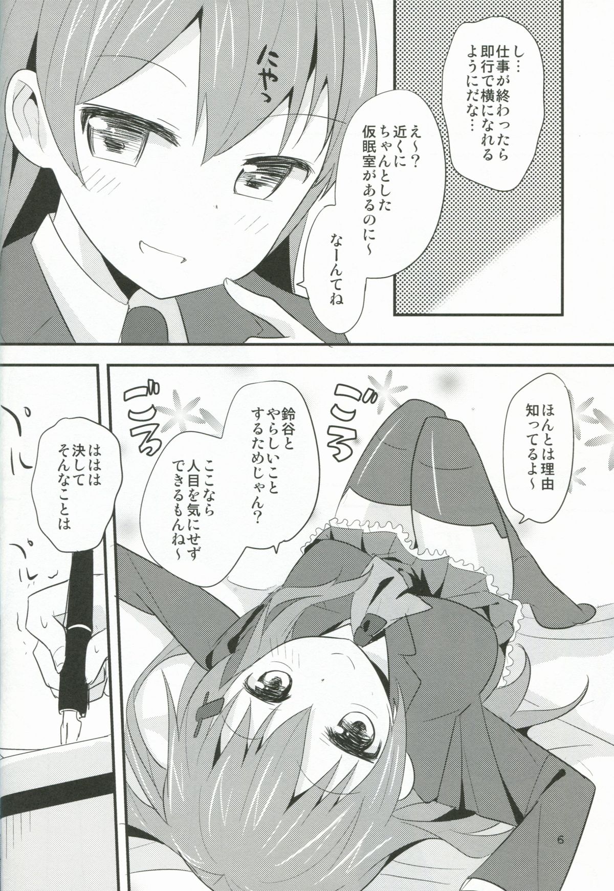 Sekkyoku-teki Juujunyoukan ~Suzuya Hen~ page 5 full
