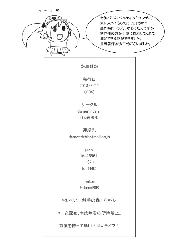 夏コミお疲れ様でしたー！ page 9 full