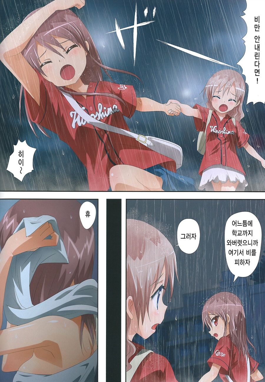 Kuttsukiboshi -Bishonure Gakkou- page 6 full