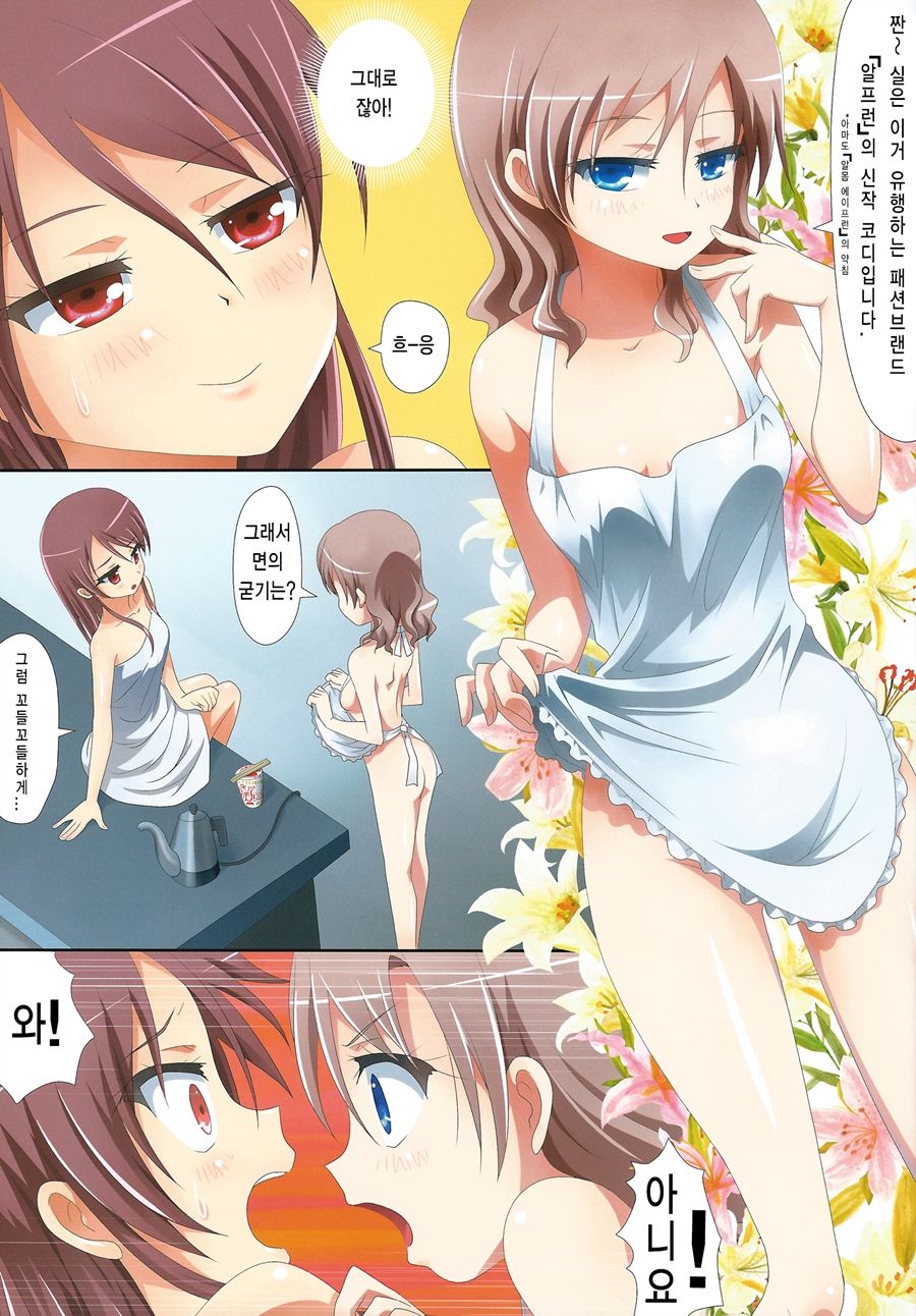 Kuttsukiboshi -Bishonure Gakkou- page 9 full