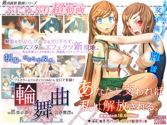 Rondo ◆ Punyu Puri Joshikou Hen ◆ page 1 full