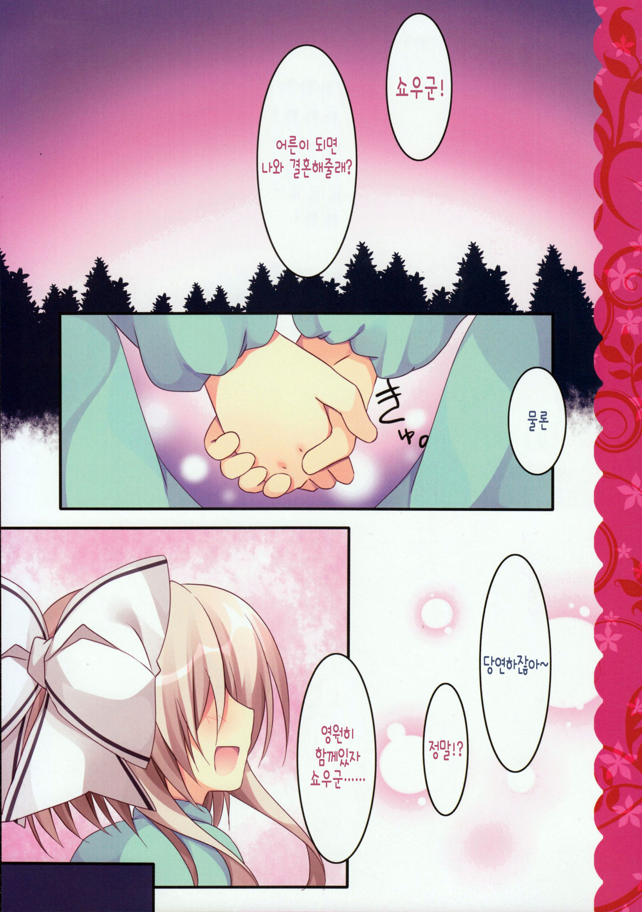 Aisai Osananajimi | 애처소꿉친구 page 5 full