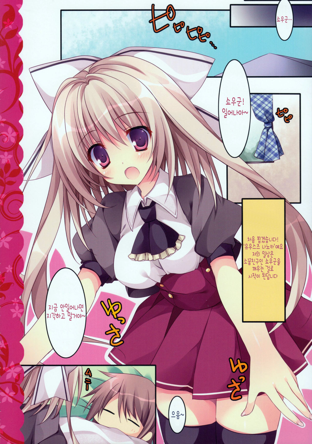 Aisai Osananajimi | 애처소꿉친구 page 6 full