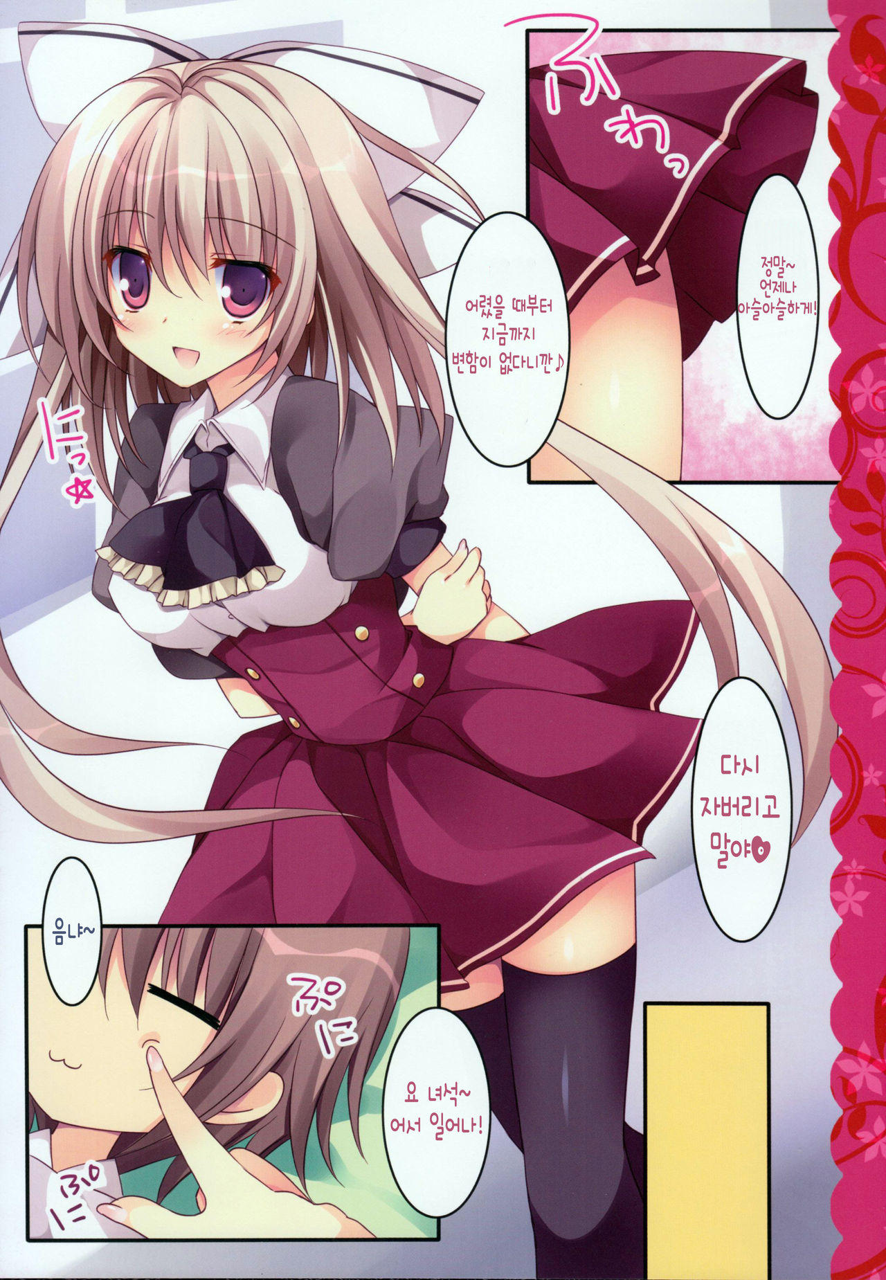 Aisai Osananajimi | 애처소꿉친구 page 7 full