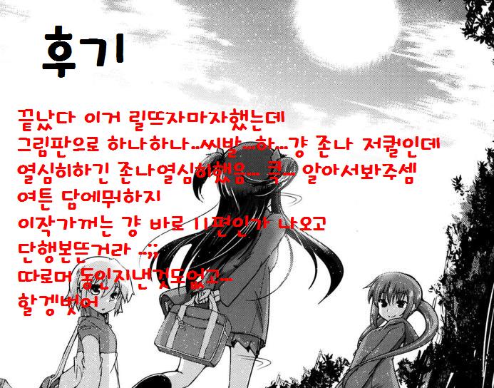 Junai Maniac page 1 full