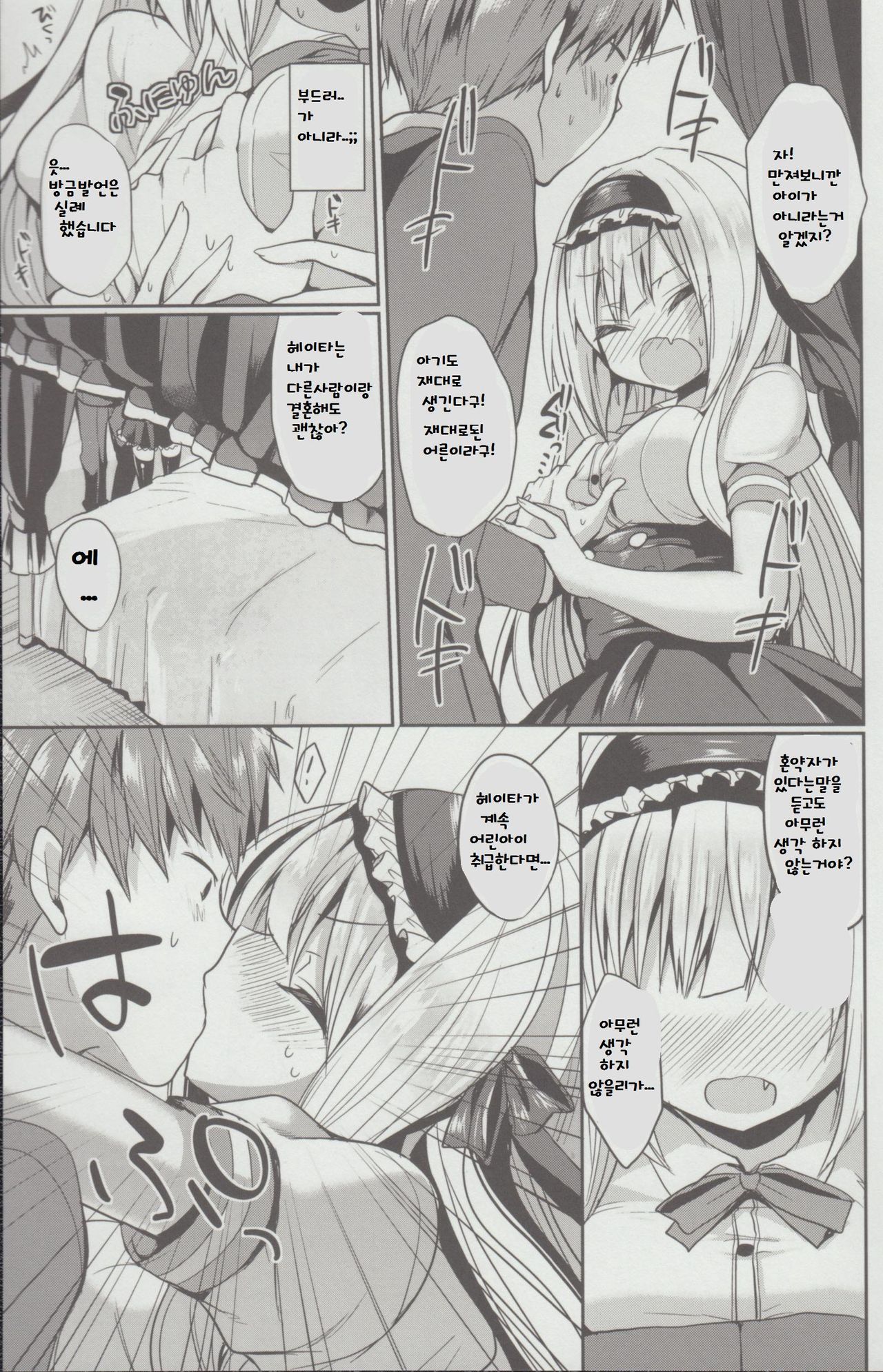 Junai Maniac page 10 full