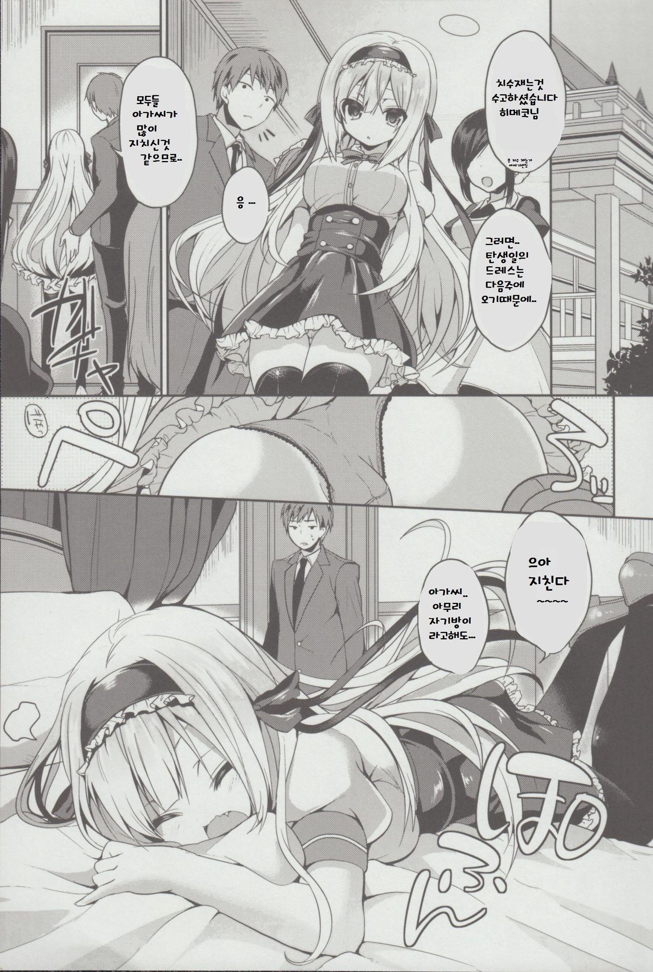 Junai Maniac page 6 full
