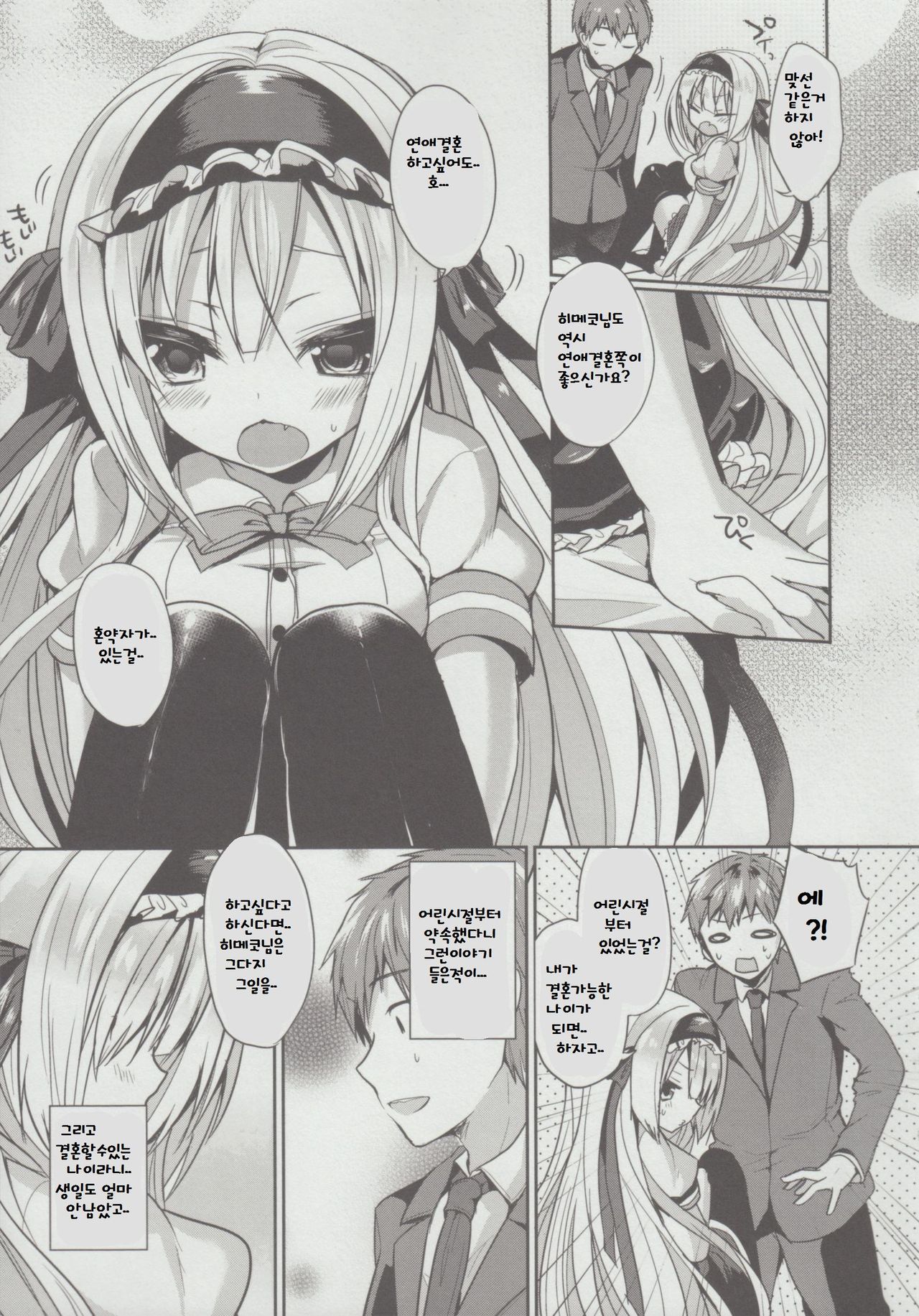 Junai Maniac page 8 full