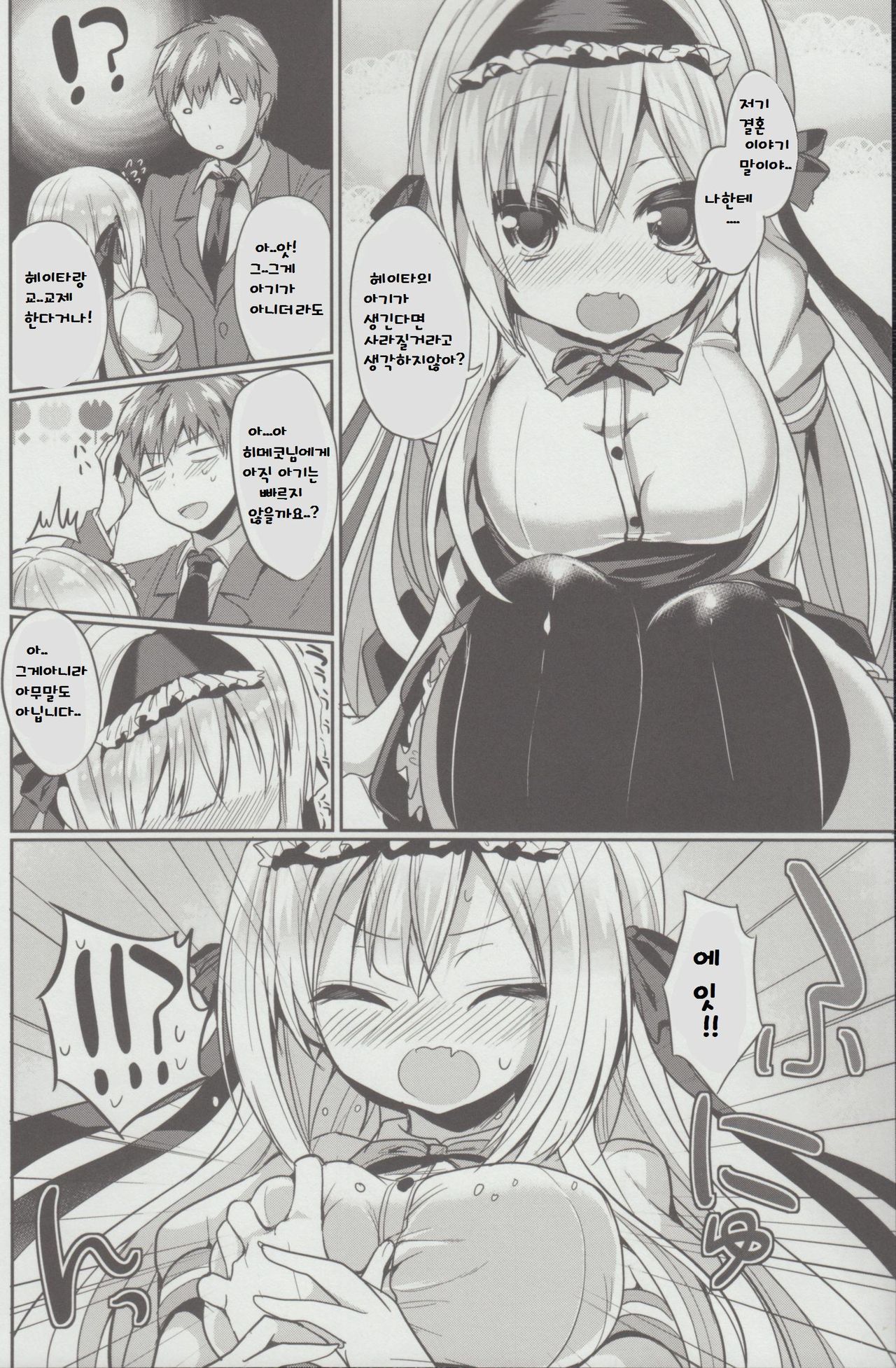 Junai Maniac page 9 full