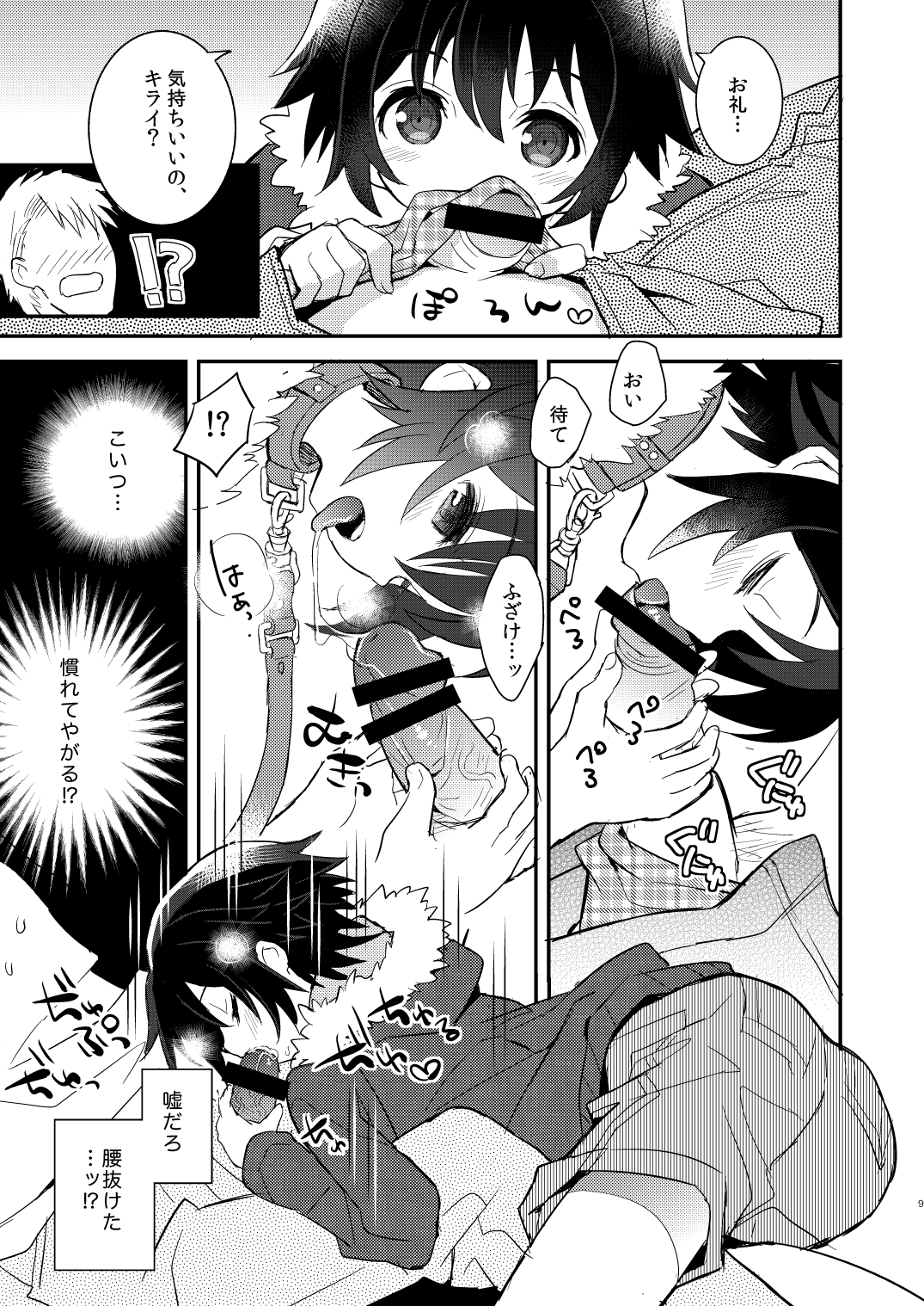 Kubiwa no Jikan Zenpen page 8 full