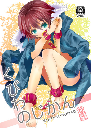 Kubiwa no Jikan Zenpen cover