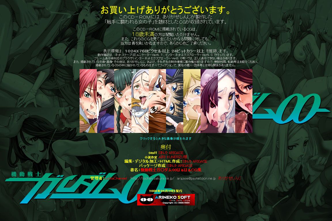 Hanken Chara Shokushu Ryoujoku CG Shuu No. 085!! Kidou Senshi Gun○m 00 HaaHaa CG Shuu page 2 full