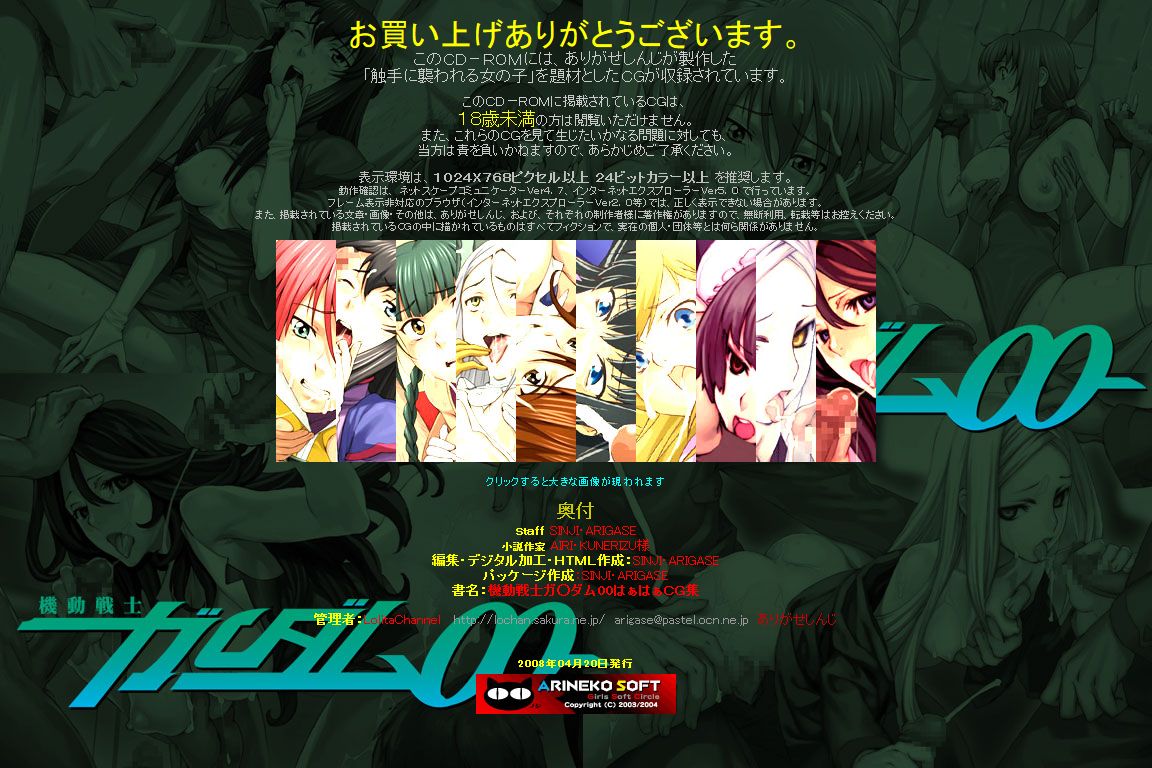 Hanken Chara Shokushu Ryoujoku CG Shuu No. 085!! Kidou Senshi Gun○m 00 HaaHaa CG Shuu page 3 full
