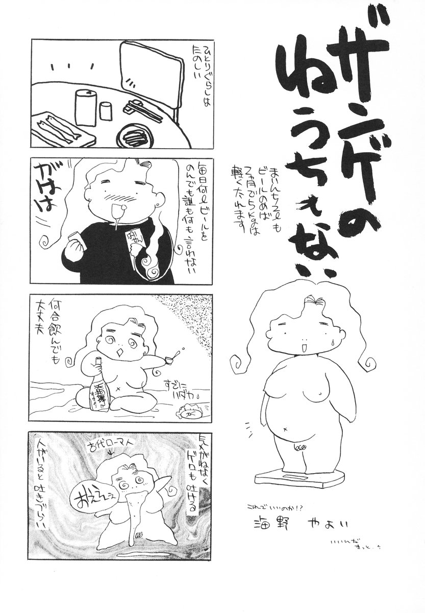 Zange no Neuchi mo Nai page 8 full