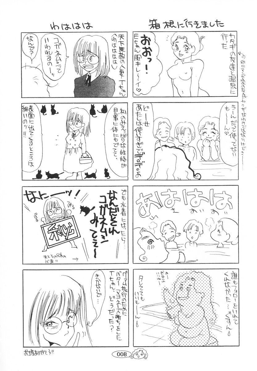 Zange no Neuchi mo Nai page 9 full