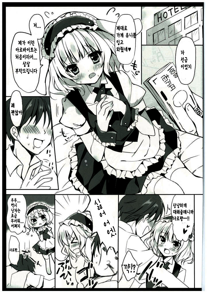 Gochuumon wa Sharo-chan desu ka? page 2 full