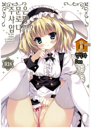 Gochuumon wa Sharo-chan desu ka? cover