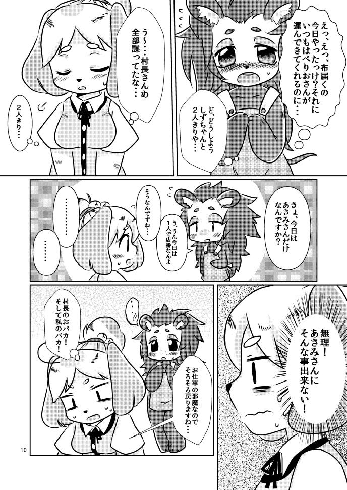 YuriYuri no Mori page 10 full