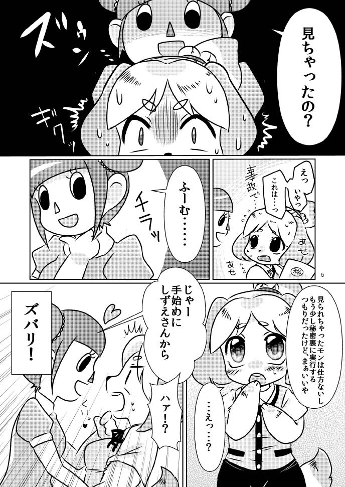 YuriYuri no Mori page 5 full