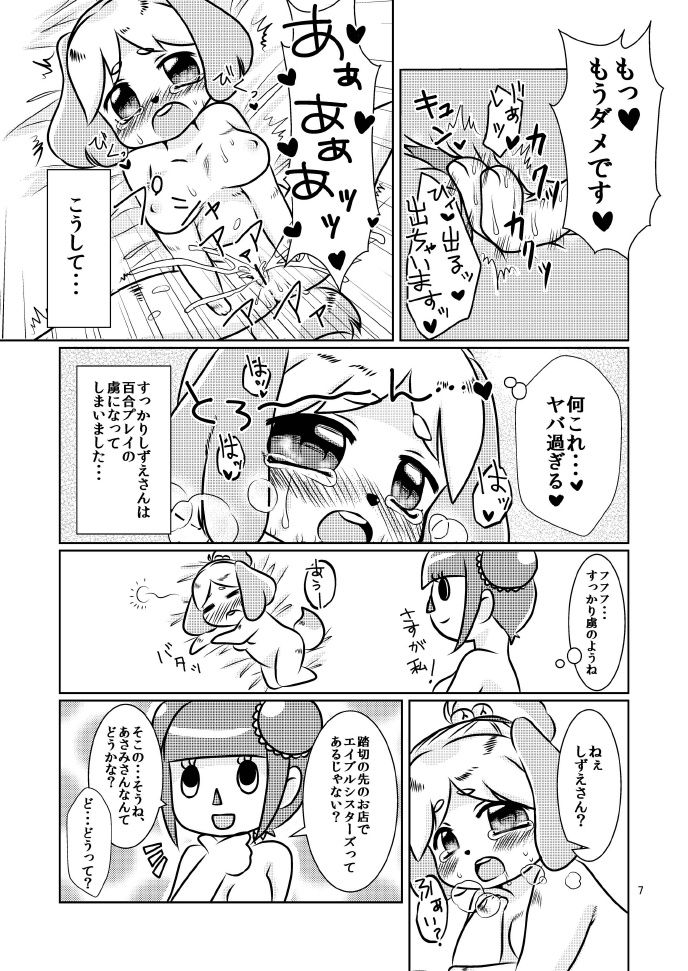 YuriYuri no Mori page 7 full