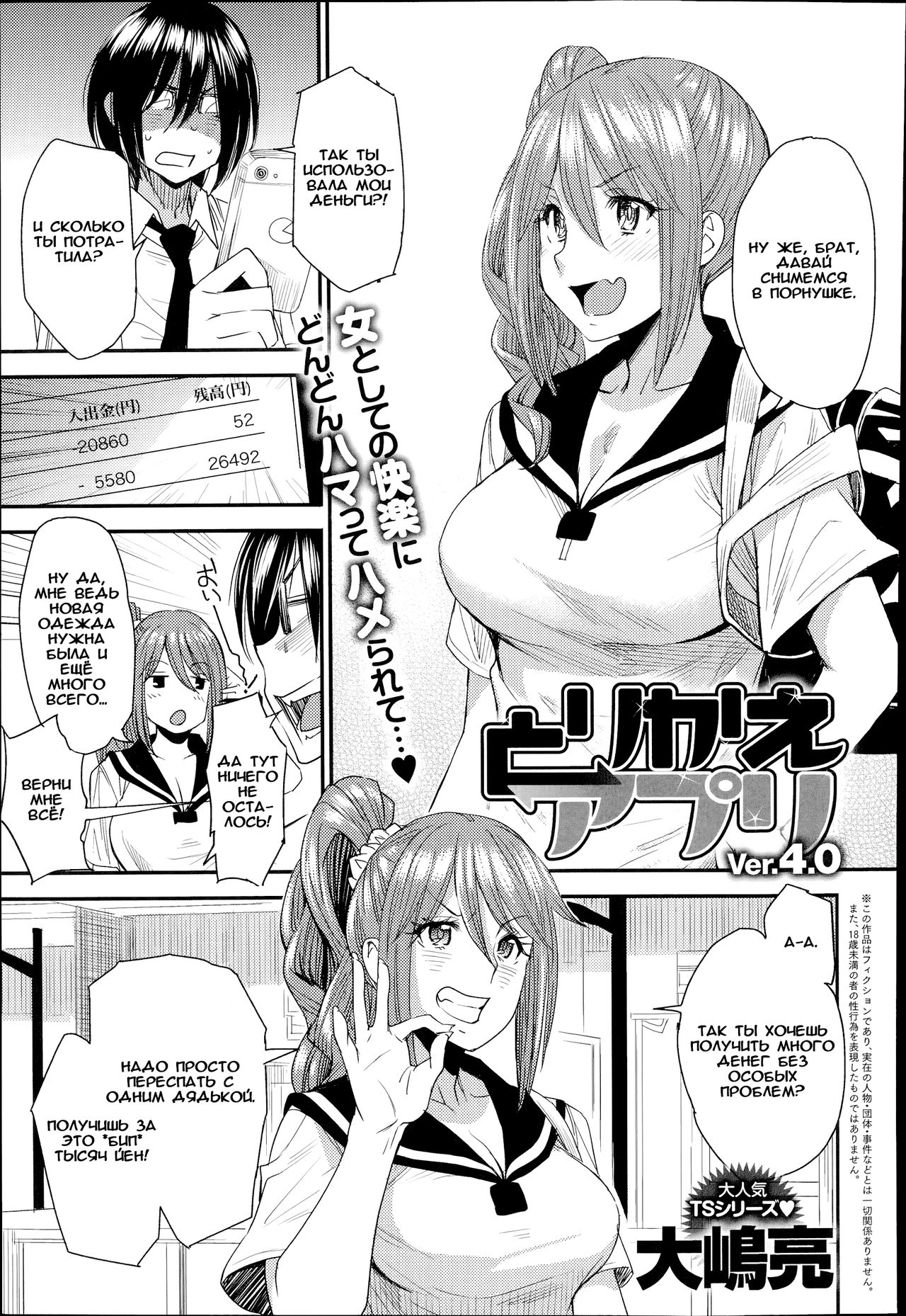 Torikae Apuri Ver.4.0 page 1 full