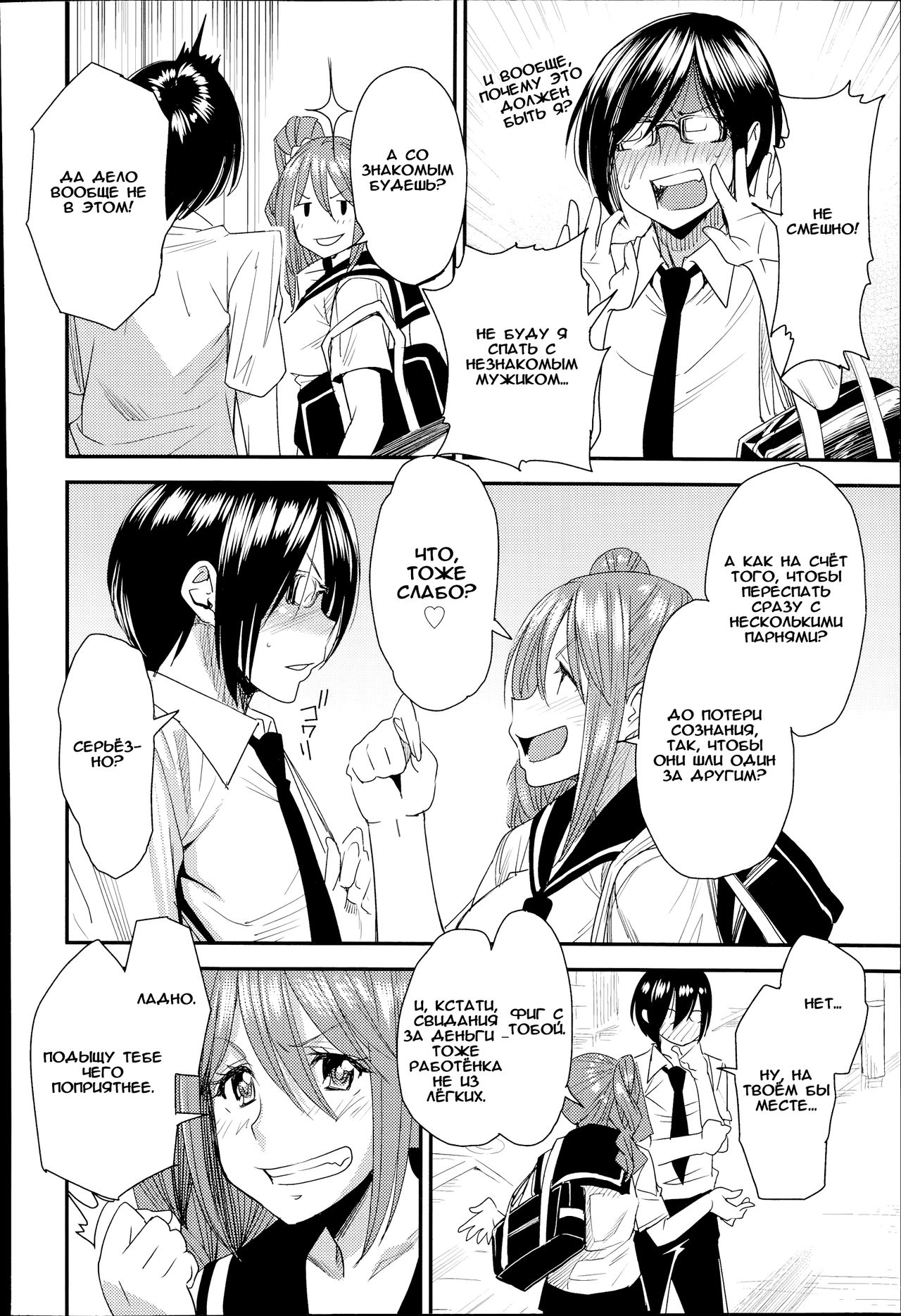 Torikae Apuri Ver.4.0 page 2 full