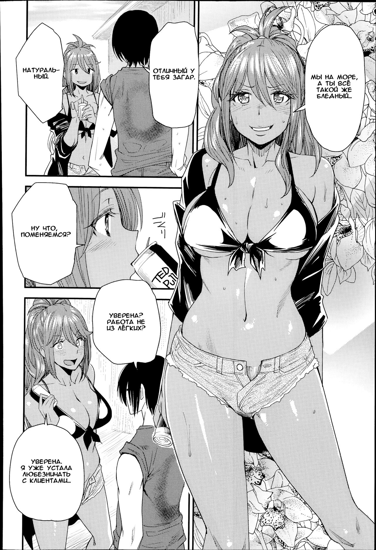 Torikae Apuri Ver.4.0 page 4 full