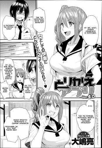 Torikae Apuri Ver.4.0 cover
