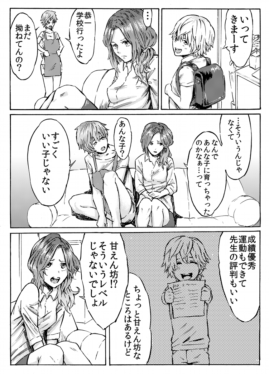 Futari no Mama to Musuko Zenpen page 4 full